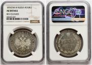 1 рубль 1876 года