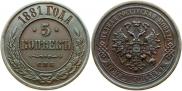 5 копеек 1881 года