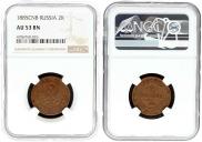 2 копейки 1885 года