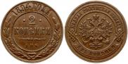 2 копейки 1894 года