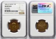 10 roubles 1894 year