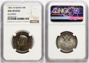 50 копеек 1896 года