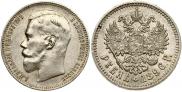 1 рубль 1896 года