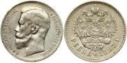 1 rouble 1897 year