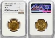 15 рублей 1897 года