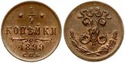 1/4 копейки 1899 года