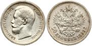 50 копеек 1899 года