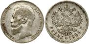 1 рубль 1899 года