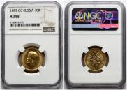 10 рублей 1899 года