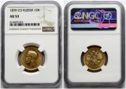 10 рублей 1899 года