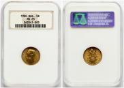 5 рублей 1900 года