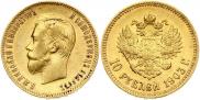 10 рублей 1903 года