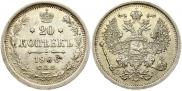 20 копеек 1906 года