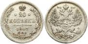 20 копеек 1907 года