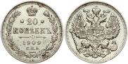 20 копеек 1909 года