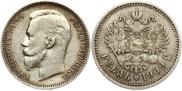 1 rouble 1909 year