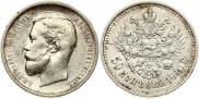 50 копеек 1910 года
