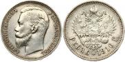 1 rouble 1910 year