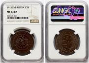 5 копеек 1911 года