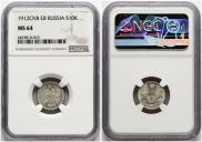 10 копеек 1912 года