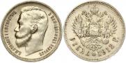 1 рубль 1912 года