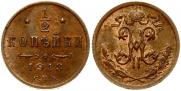 1/2 копейки 1913 года