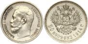50 kopecks 1914 year
