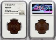 3 копейки 1915 года