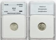 10 копеек 1915 года