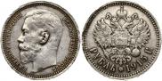 1 рубль 1915 года