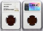 2 копейки 1916 года