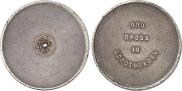 10 золотников 1881 года