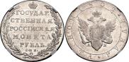 1 рубль 1802 года