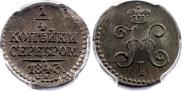 1/4 копейки 1843 года