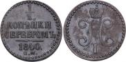 1/2 копейки 1840 года