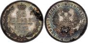 25 копеек 1851 года