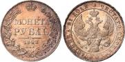 1 рубль 1842 года