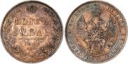 1 рубль 1848 года