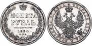1 рубль 1854 года