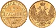 5 рублей 1846 года