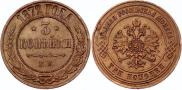 3 копейки 1872 года