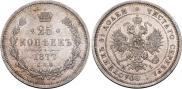 25 копеек 1877 года