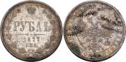1 рубль 1877 года