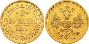 5 roubles 1871 year