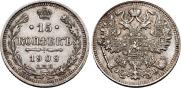 15 копеек 1909 года
