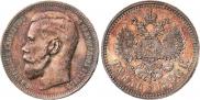 1 рубль 1896 года
