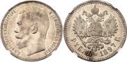 1 rouble 1897 year