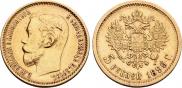5 рублей 1899 года