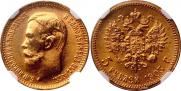 5 рублей 1903 года
