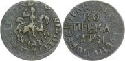 1 копейка 1717 года